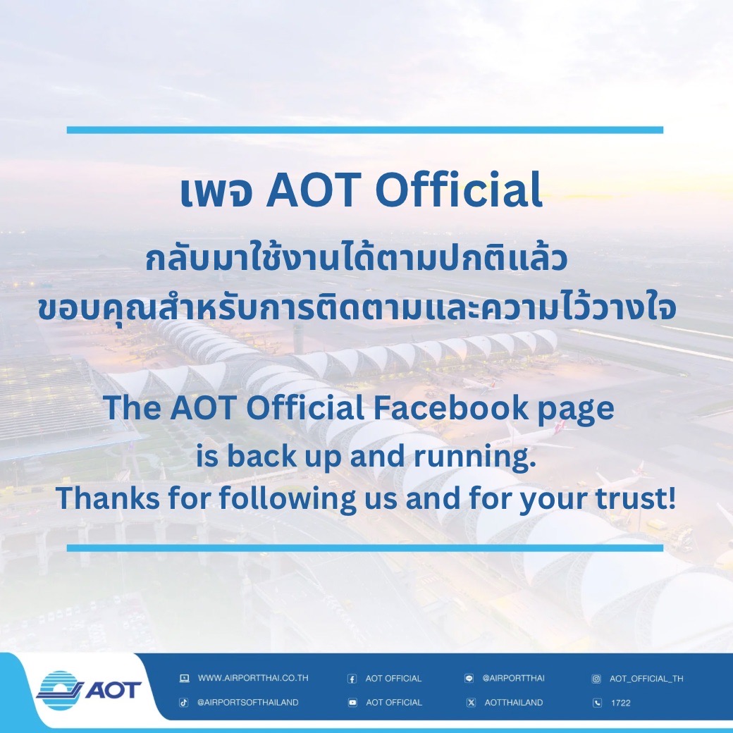 เพจ “AOT Official” กลับมาใช้งานได้ตามปกติแล้ว หลังถูกแฮ็ก