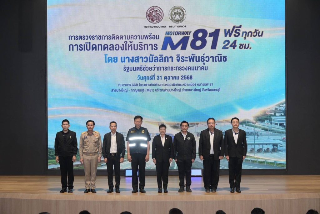 ดีเดย์!! เปิดบริการ “M81 เชื่อมบางใหญ่ – กาญจนบุรี” ตลอด 24 ชม.