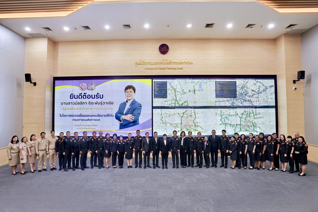 “มัลลิกา” มอบนโยบายกรมการขนส่งฯ ชูนโยบาย (Quick Win/Big Win) ยกระดับการคมนาคมเพื่อประชาชน