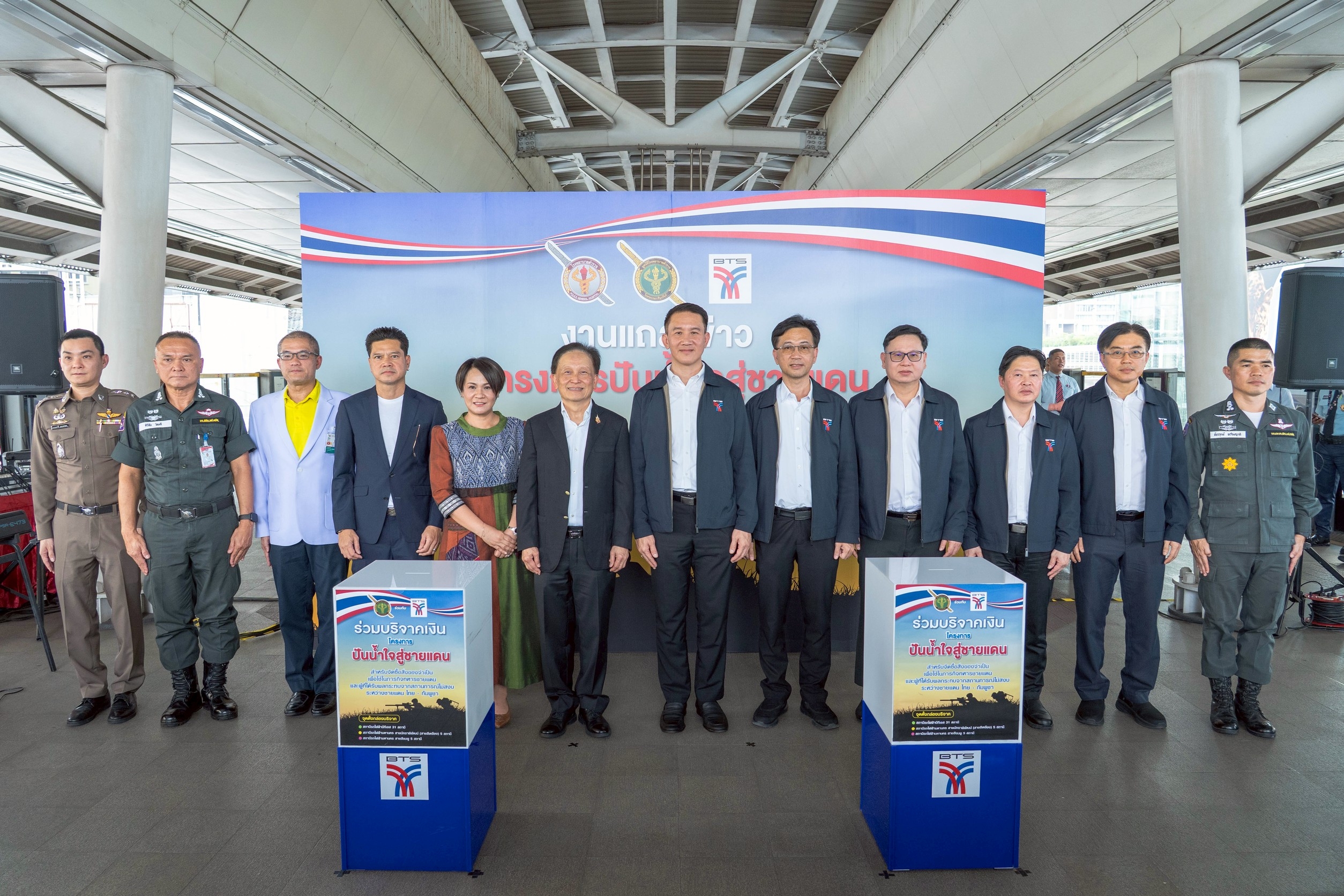 เอาใจสายบุญ!! เปิดตัวโครงการ “ปันน้ำใจสู่ชายแดน” ช่วยผู้ได้รับผลกระทบความไม่สงบชายแดน ไทย – กัมพูชา