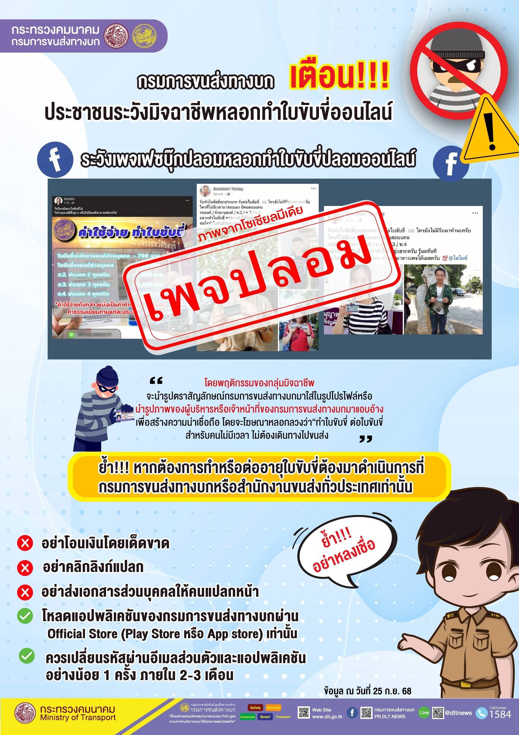 เตือน!! ระวังมิจฉาชีพหลอกทำใบขับขี่ปลอมออนไลน์