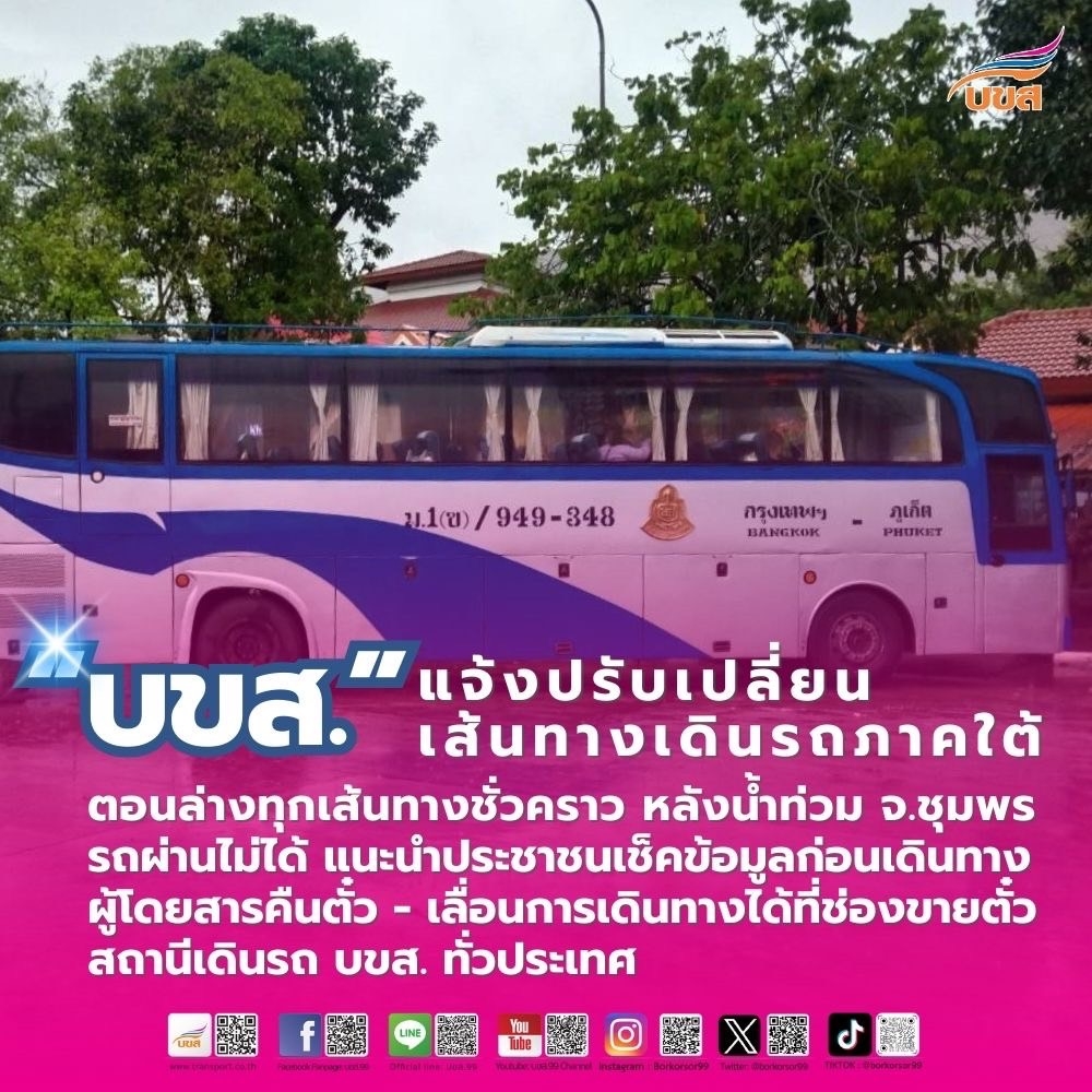 น้ำท่วมชุมพรอ่วม!! “บขส.” แจ้งเปลี่ยนทุกเส้นทางรถโดยสารภาคใต้ตอนล่าง