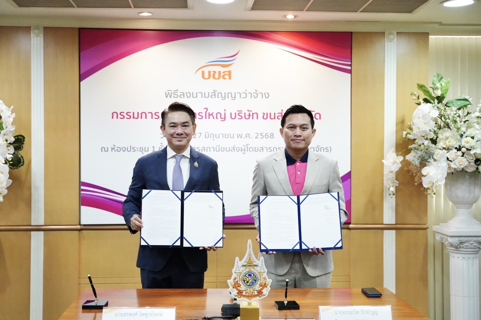 เซ็นต์จ้าง “อรรถวิท รักจำรูญ” นั่งกรรมการผู้จัดการใหญ่ บขส. คนที่ 17