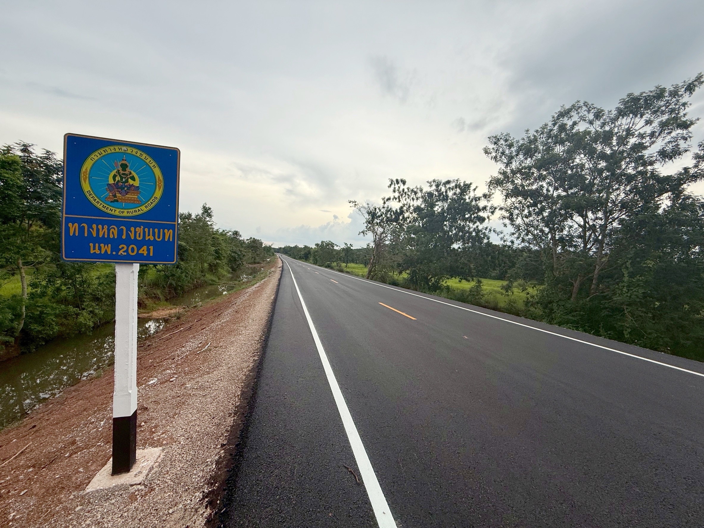 เปิดสัญจรแล้ว!! ถนนสาย นพ.2041 @นครพนม